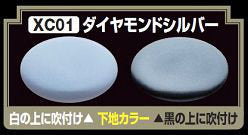 Mr. Crystal Color XC01 Diamond Silver - Glacier Hobbies - GSI Creo