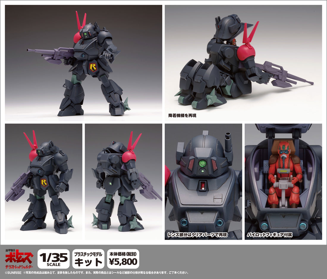 "Armored Trooper Votoms The Last Red Shoulder" Blood Sucker PS Edition