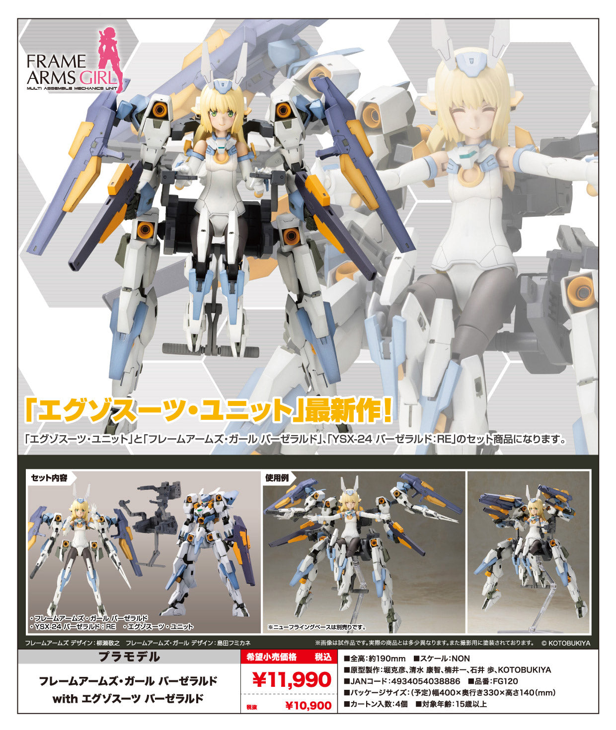 "Frame Arms Girl" Baselard with Exosuit Baselard