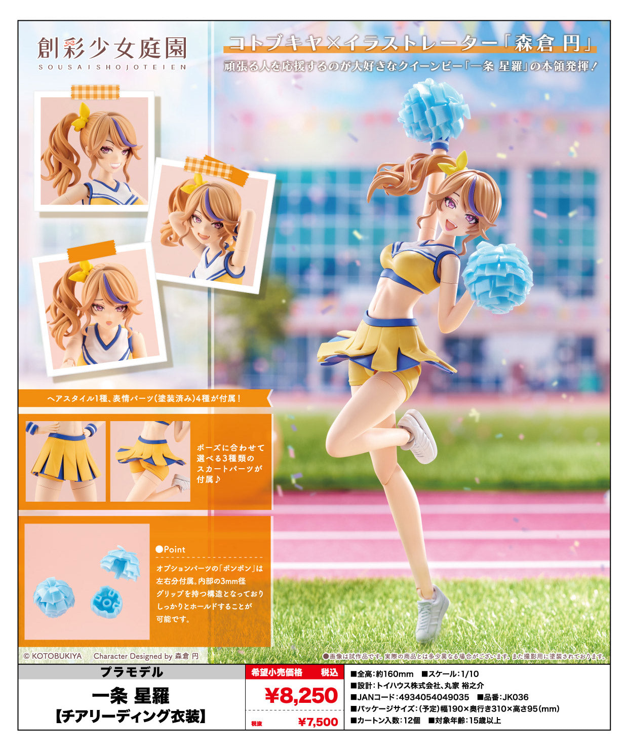 Sousai Shojo Teien Ichijo Seira Cheerleading Costume 1/10 Scale Figure