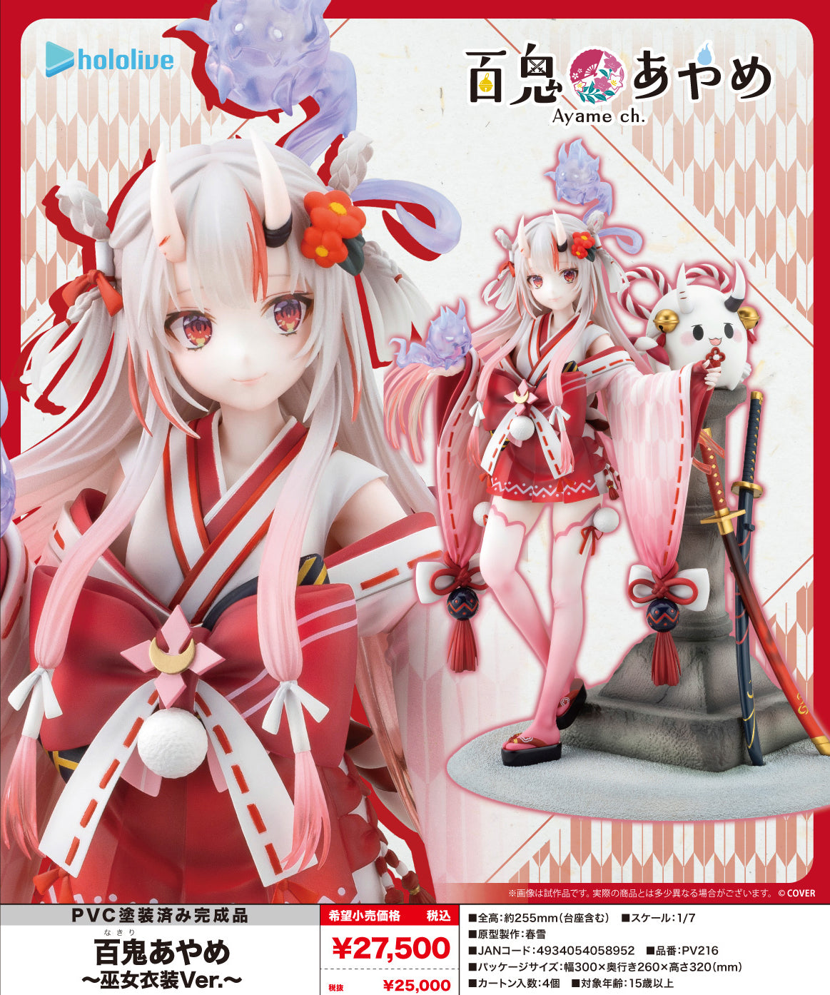 Hololive Production Nakiri Ayame -Shrine Maiden Fortune Outfit Ver.- 1/7 Scale Figure