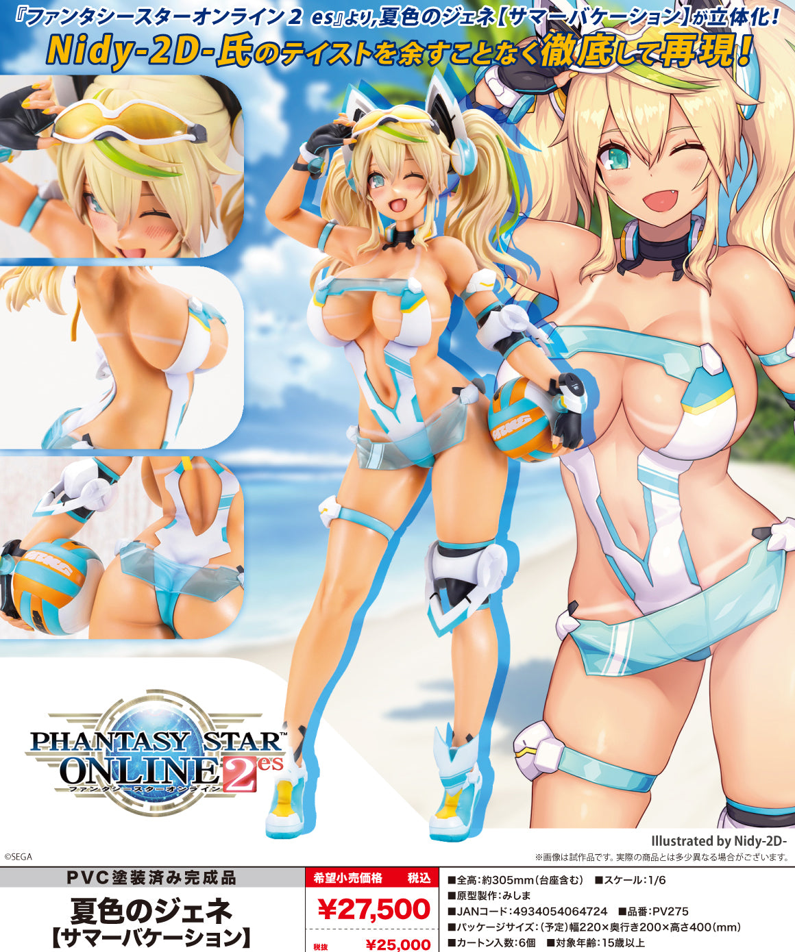 Phantasy Star Online 2 es Summer Color Gene Summer Vacation 1/7 Scale Figure