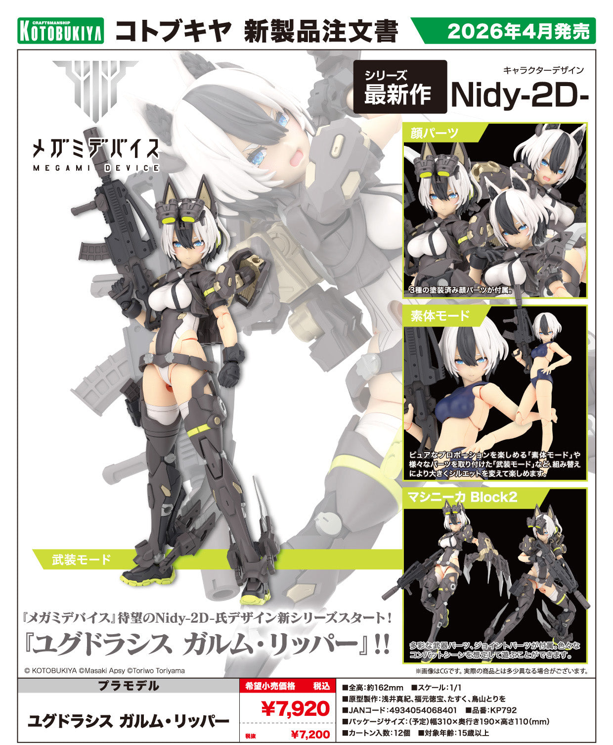 Megami Device Yggdrasis Garm Ripper