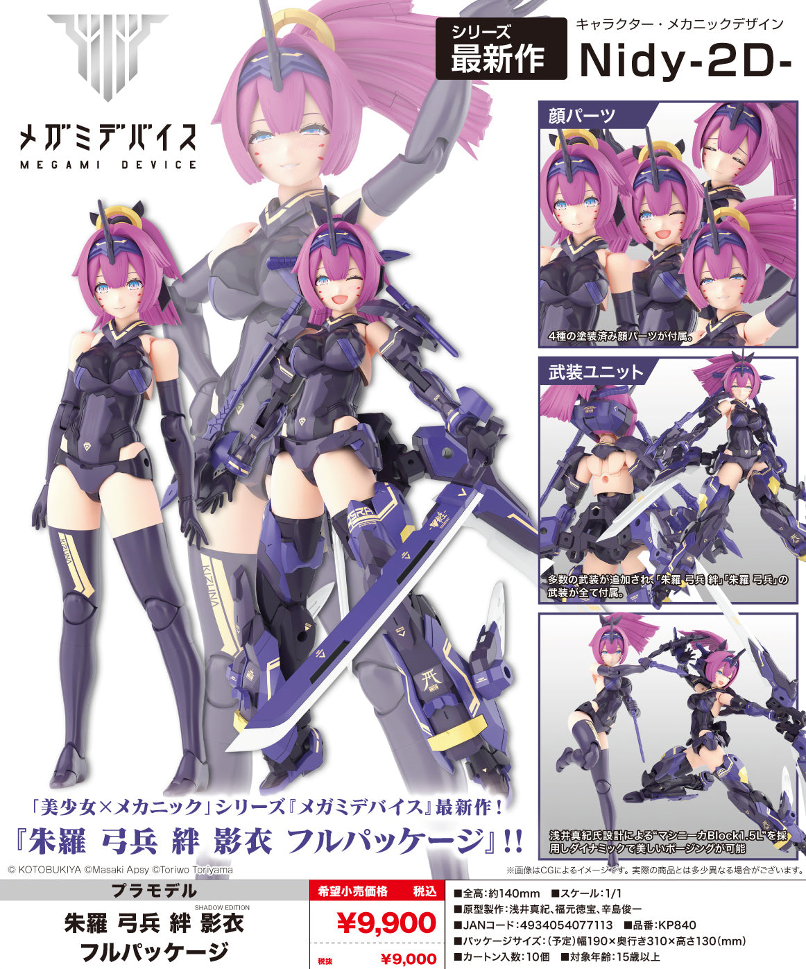 Megami Device Asra Archer Kizuna Shadow Edition Full Package
