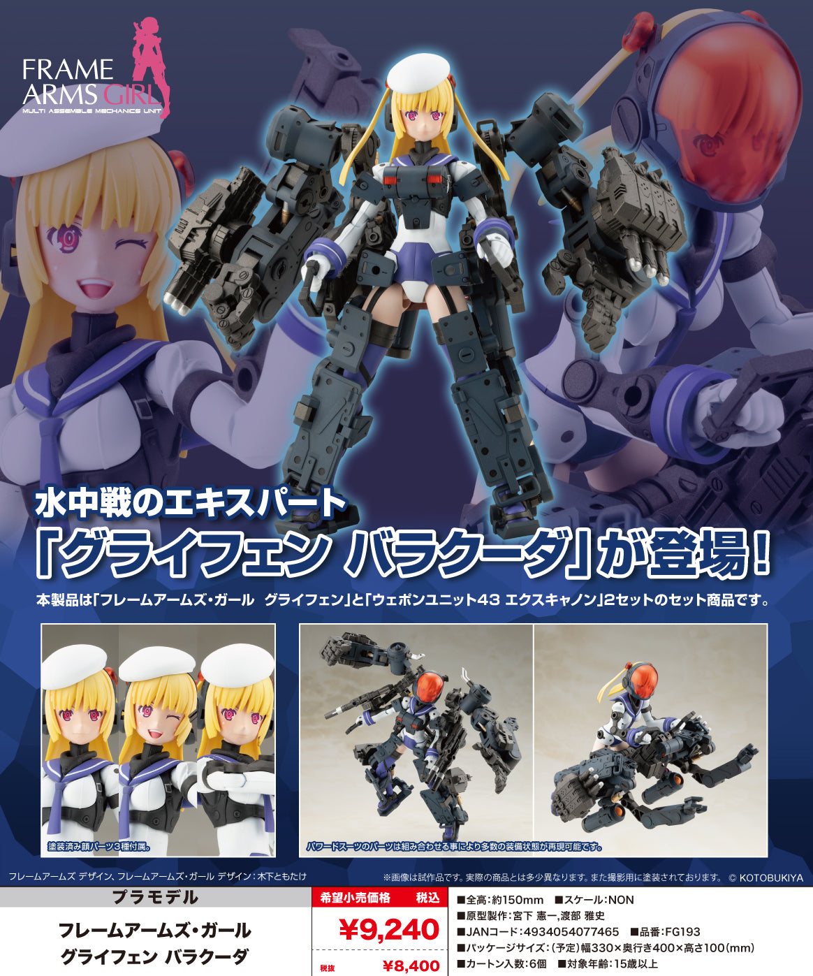 "Frame Arms Girl" Greifen Barracuda