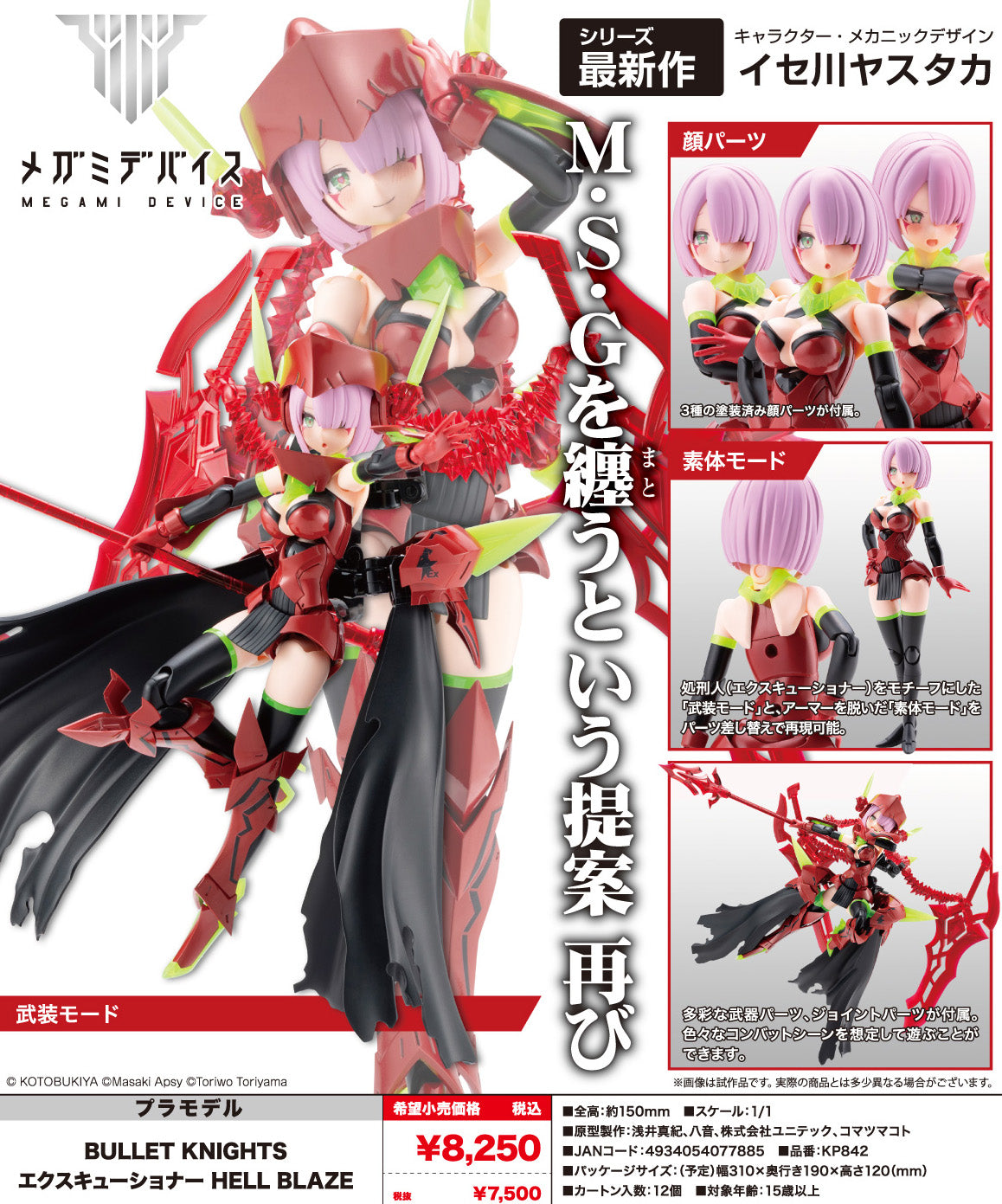 Megami Device Bullet Knights Executioner Hell Blaze