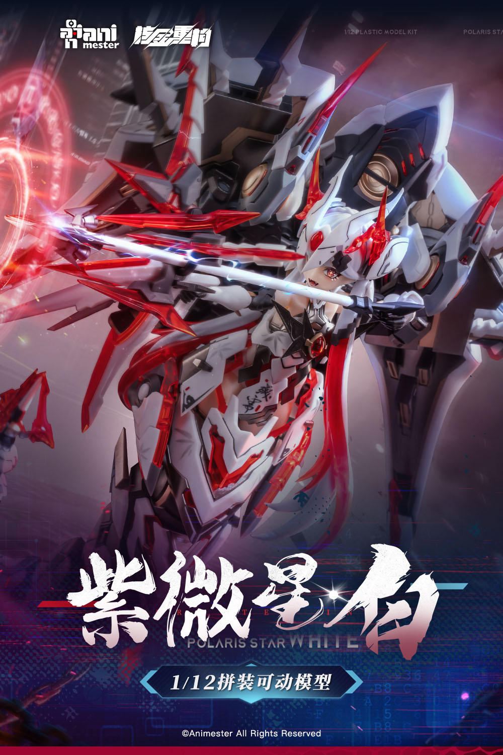 ANIMESTER X NUCLEAR GOLD RECONSTRUCTION POLARIS WHITE 1/12 PLASTIC MODEL KIT