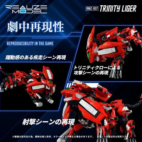 RMZ-007 Trinity Liger