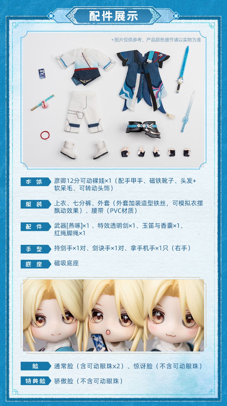 Honkai: Star Rail Yanqing Deformed Doll