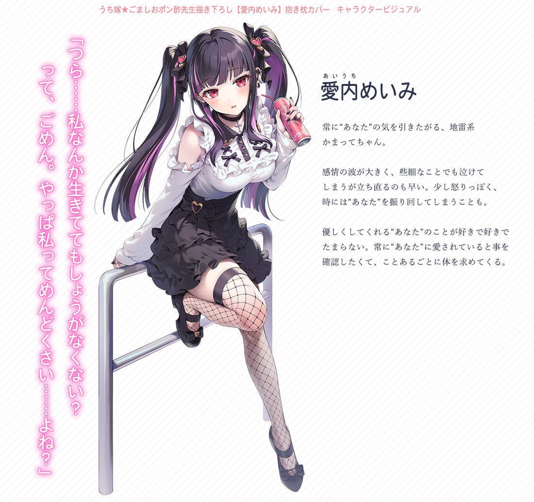 Uchi Yome Gomashio Ponz Original Illustration Aiuchi Meimi Dakimakura Cover - Glacier Hobbies - inemuri hitsuji