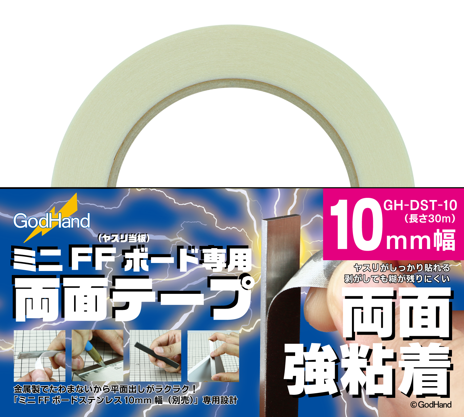 Double-Stick Tape For Stainless-Steel FF Board Width: 10mm - Glacier Hobbies - GodHand