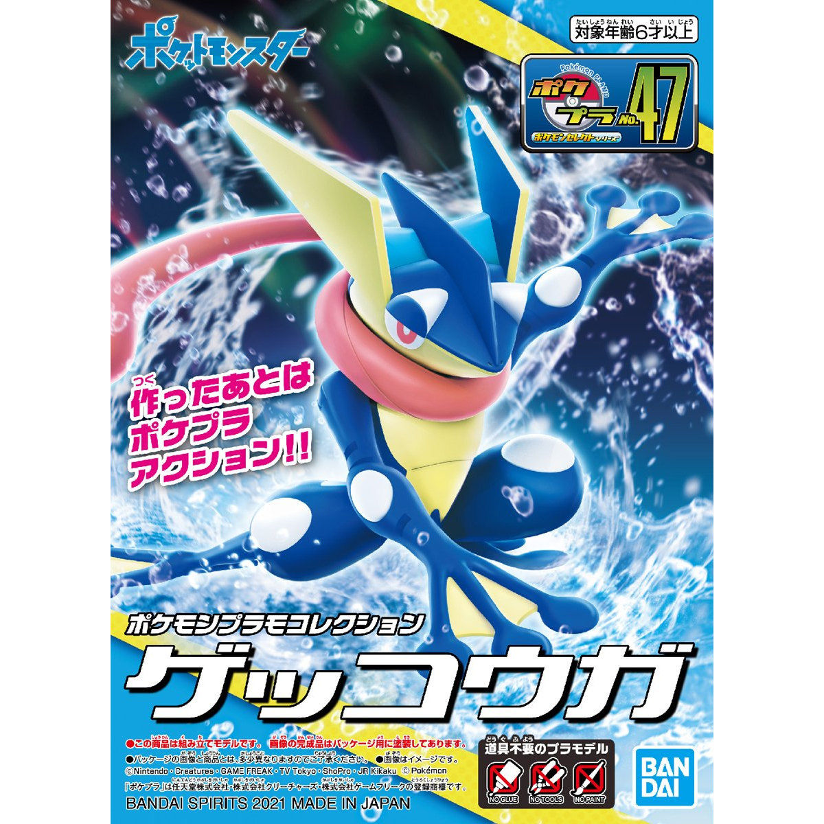 Greninja Model Kit - Glacier Hobbies - Bandai