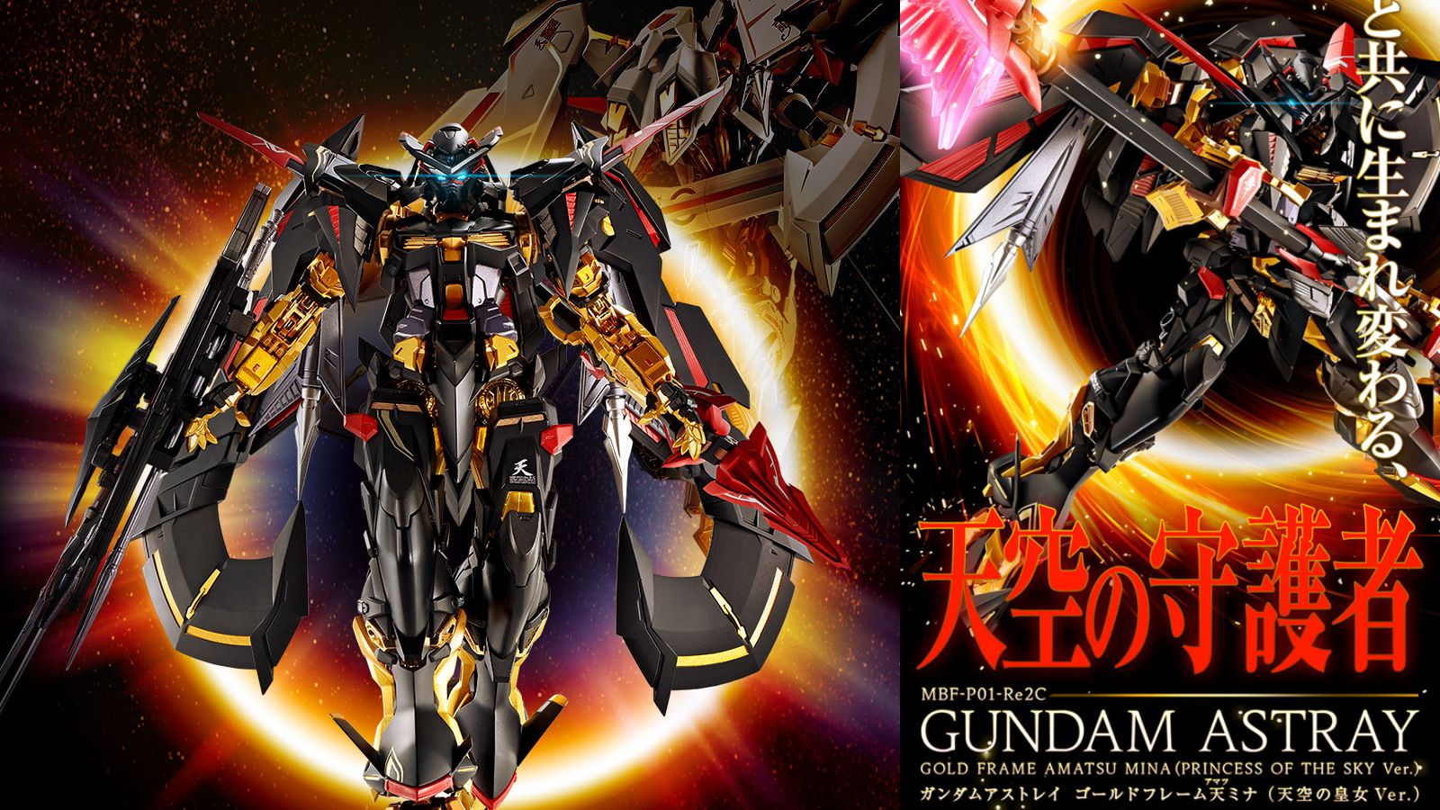 MB Gundam Astray Gold Frame Amatsu Mina (Princess Of The Sky Ver.) - Glacier Hobbies - Bandai