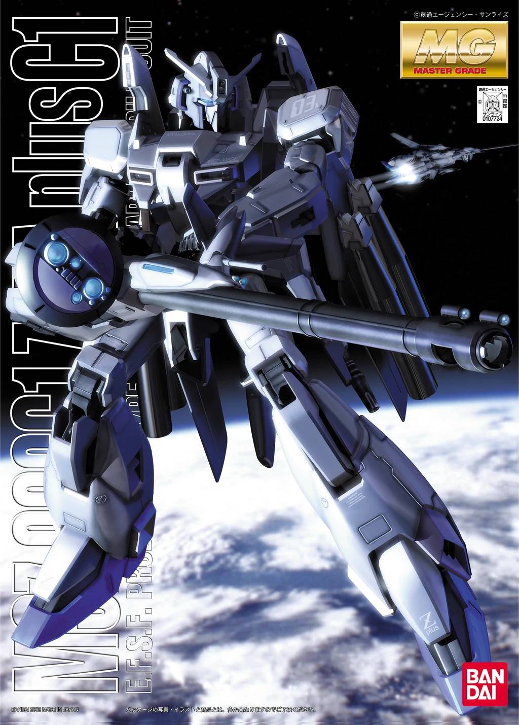 MG 1/100 Ζeta Plus C1 - Master Grade Gundam Sentinel | Glacier Hobbies
