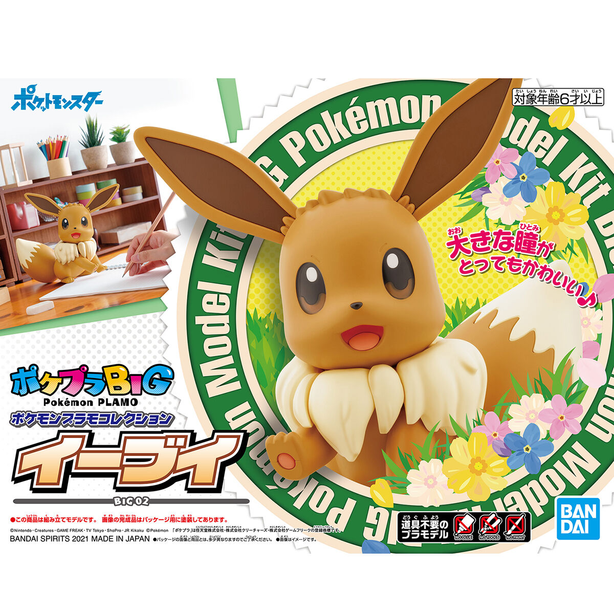 Pokemon Model Big! EEVEE - Glacier Hobbies - Bandai